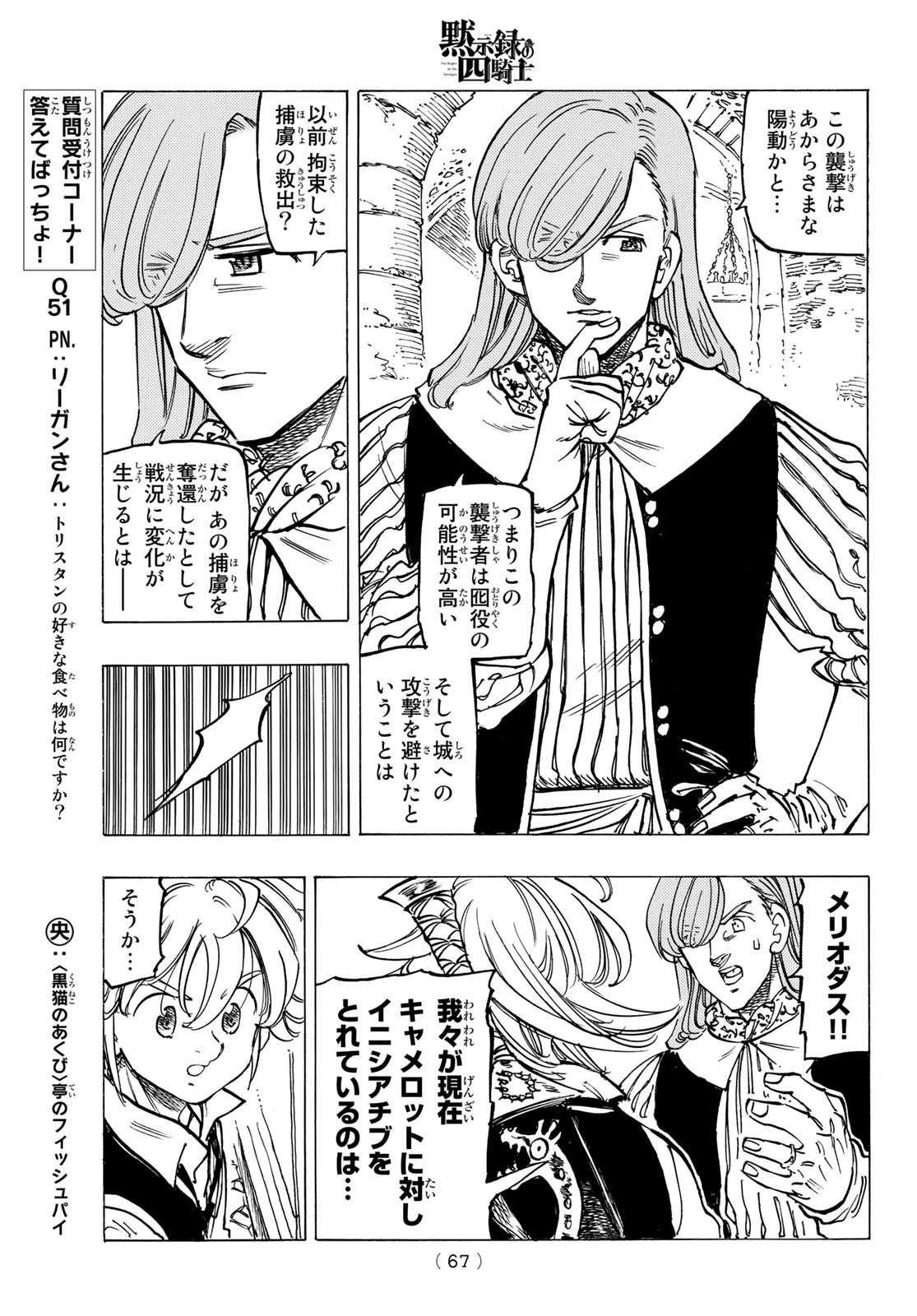 黙示録の四騎士 Chap 65 - Next Chap 66