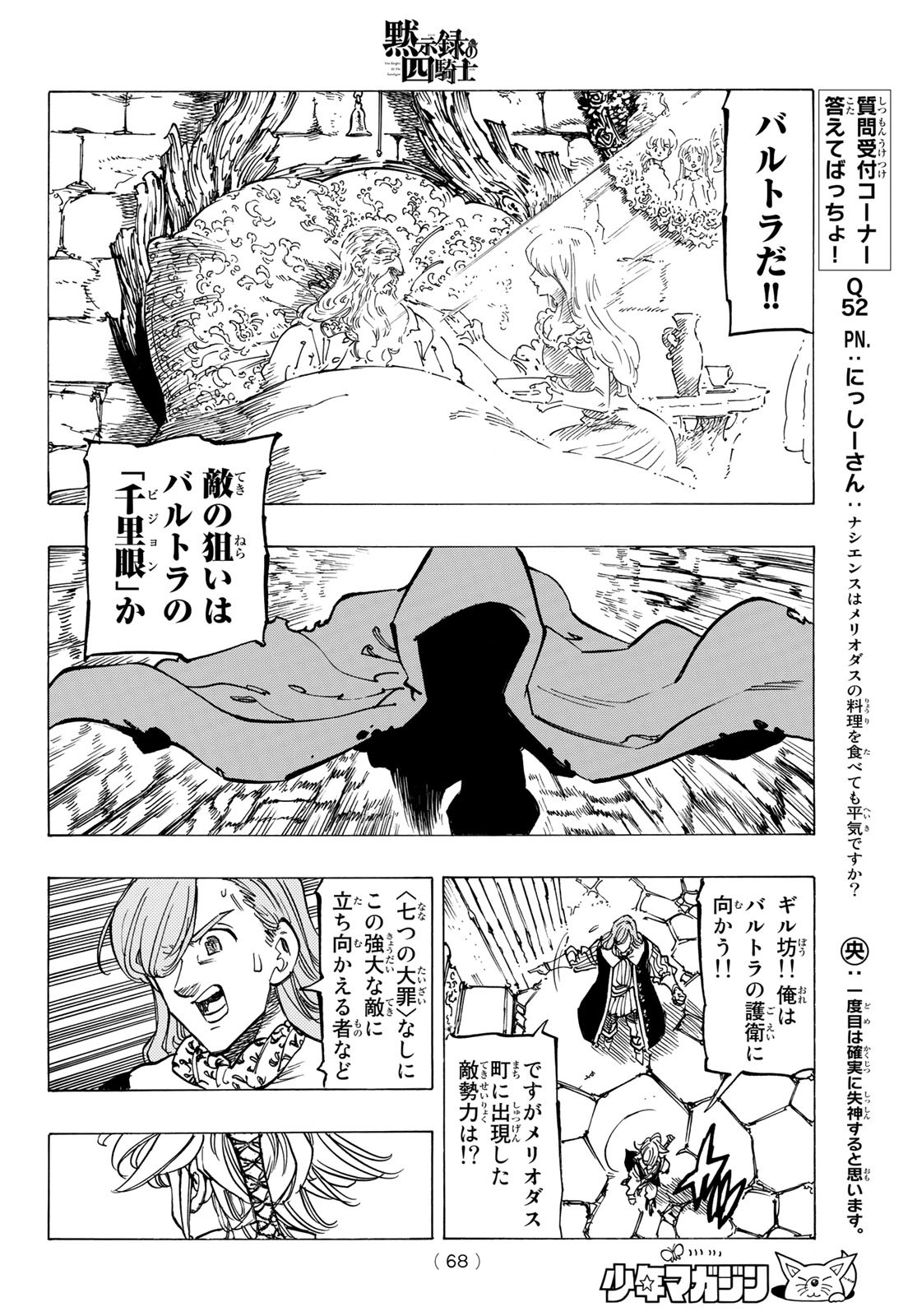 黙示録の四騎士 Chap 65 - Next Chap 66