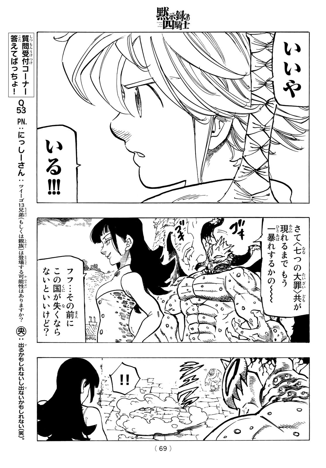 黙示録の四騎士 Chap 65 - Next Chap 66