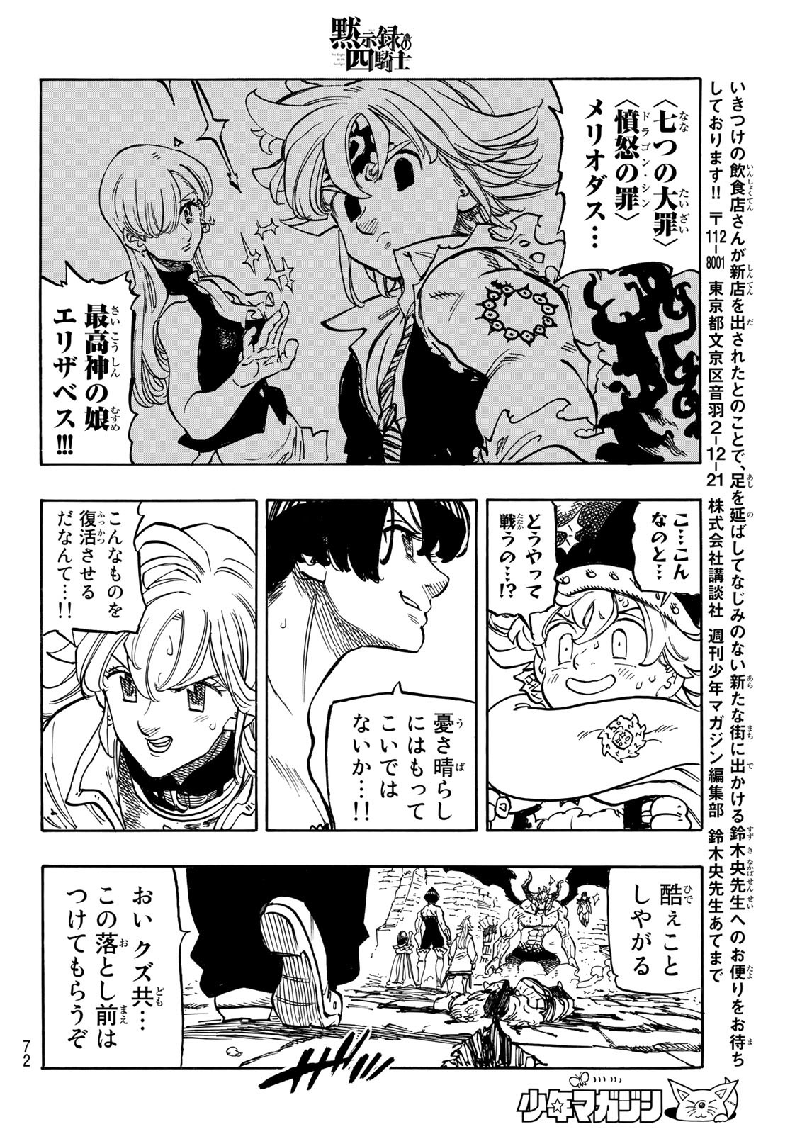 黙示録の四騎士 Chap 65 - Next Chap 66