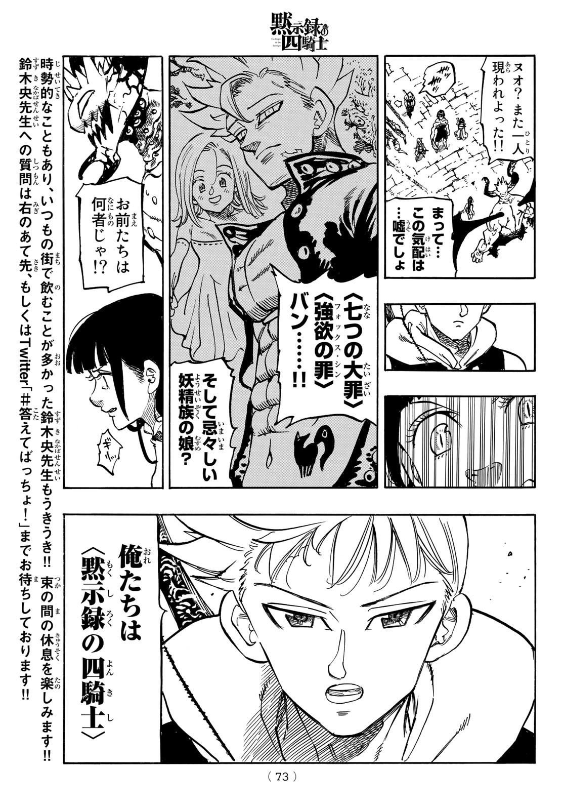 黙示録の四騎士 Chap 65 - Next Chap 66