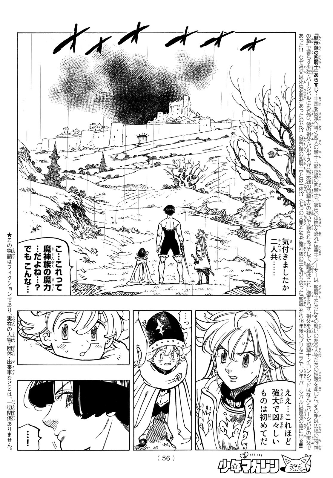 黙示録の四騎士 Chap 65 - Next Chap 66