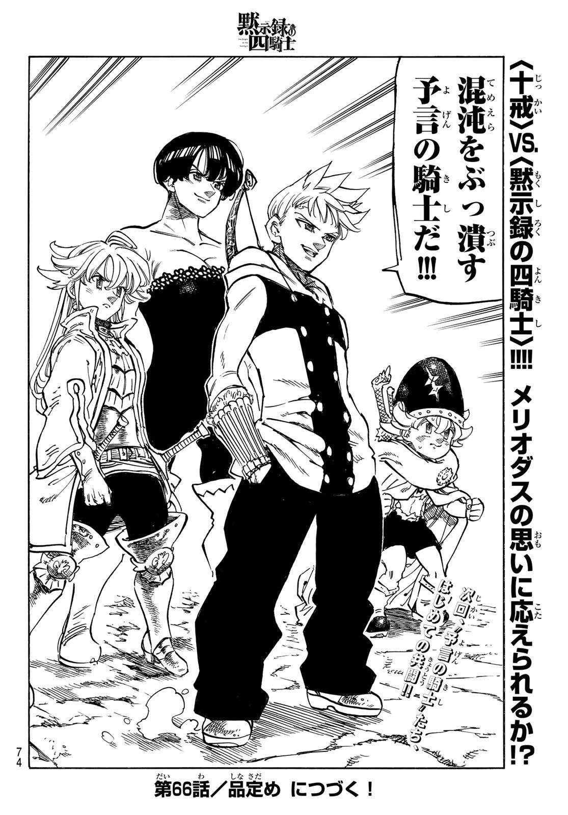 黙示録の四騎士 Chap 65 - Next Chap 66