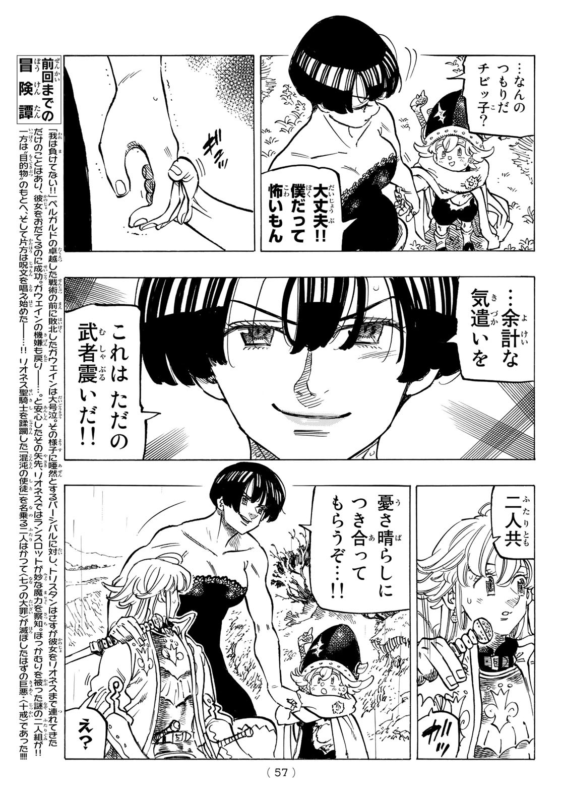 黙示録の四騎士 Chap 65 - Next Chap 66