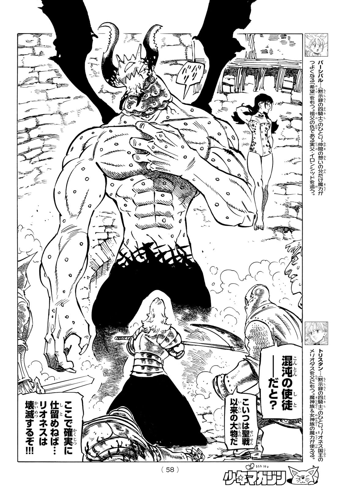 黙示録の四騎士 Chap 65 - Next Chap 66