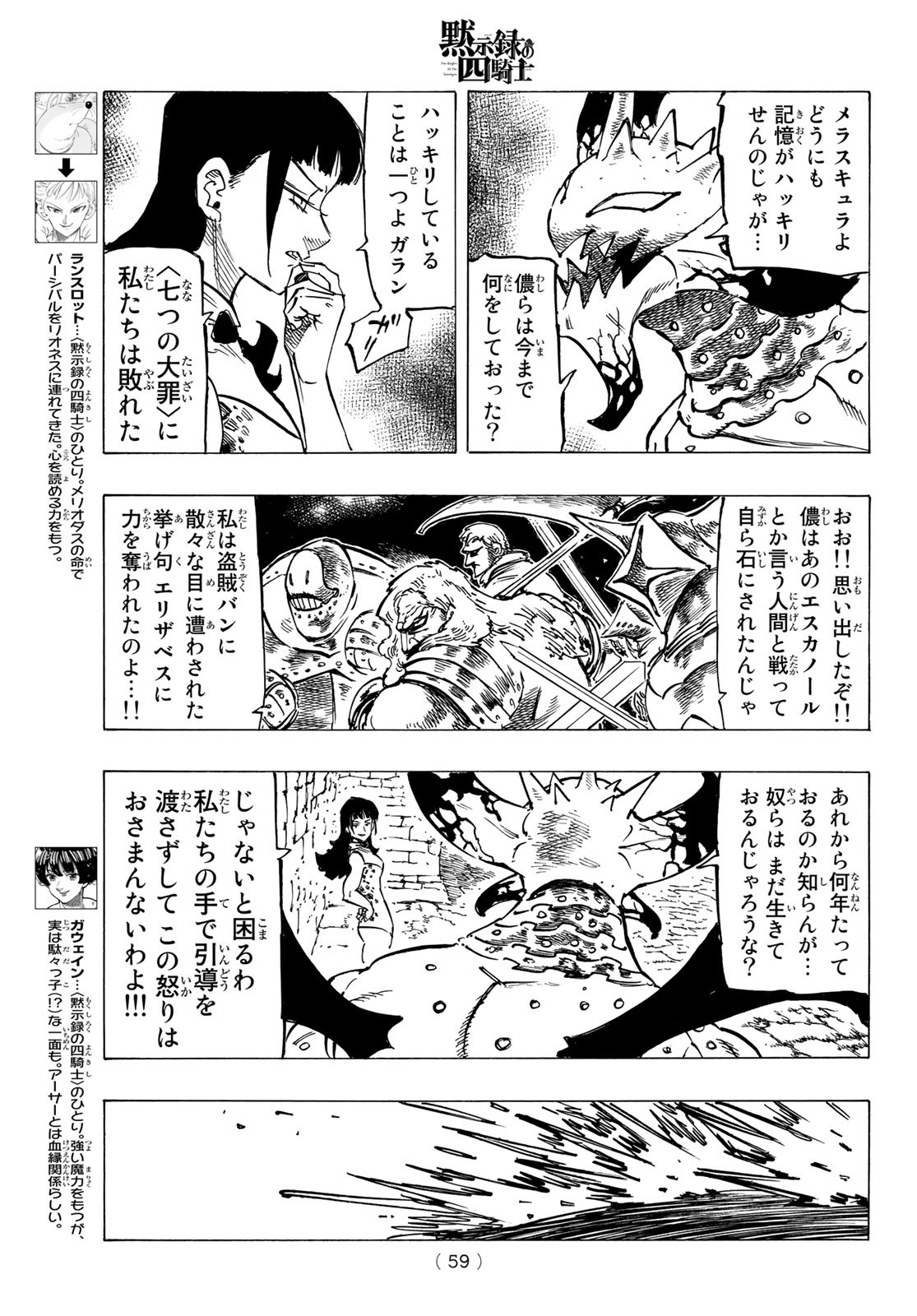 黙示録の四騎士 Chap 65 - Next Chap 66