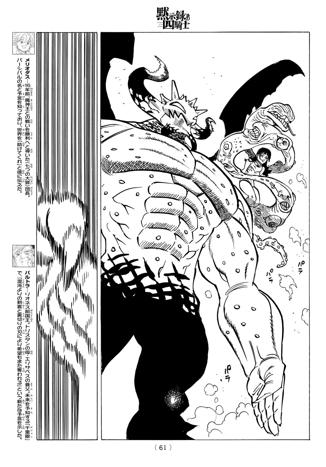 黙示録の四騎士 Chap 65 - Next Chap 66