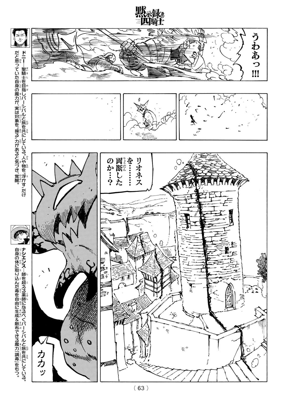 黙示録の四騎士 Chap 65 - Next Chap 66