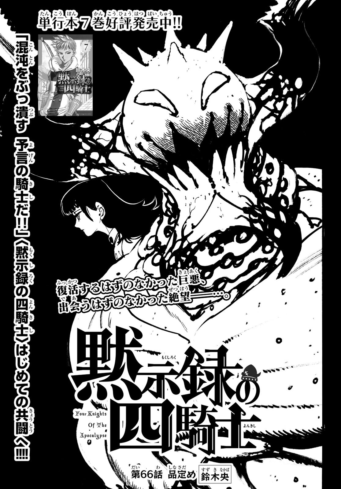 黙示録の四騎士 Chap 66 - Next Chap 67