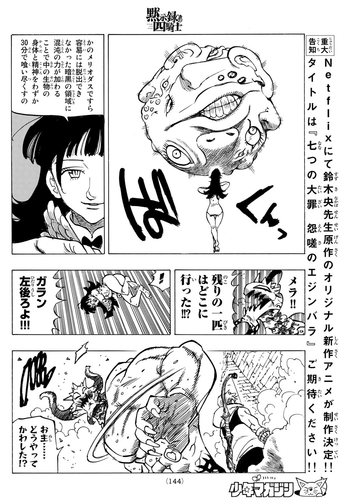 黙示録の四騎士 Chap 66 - Next Chap 67