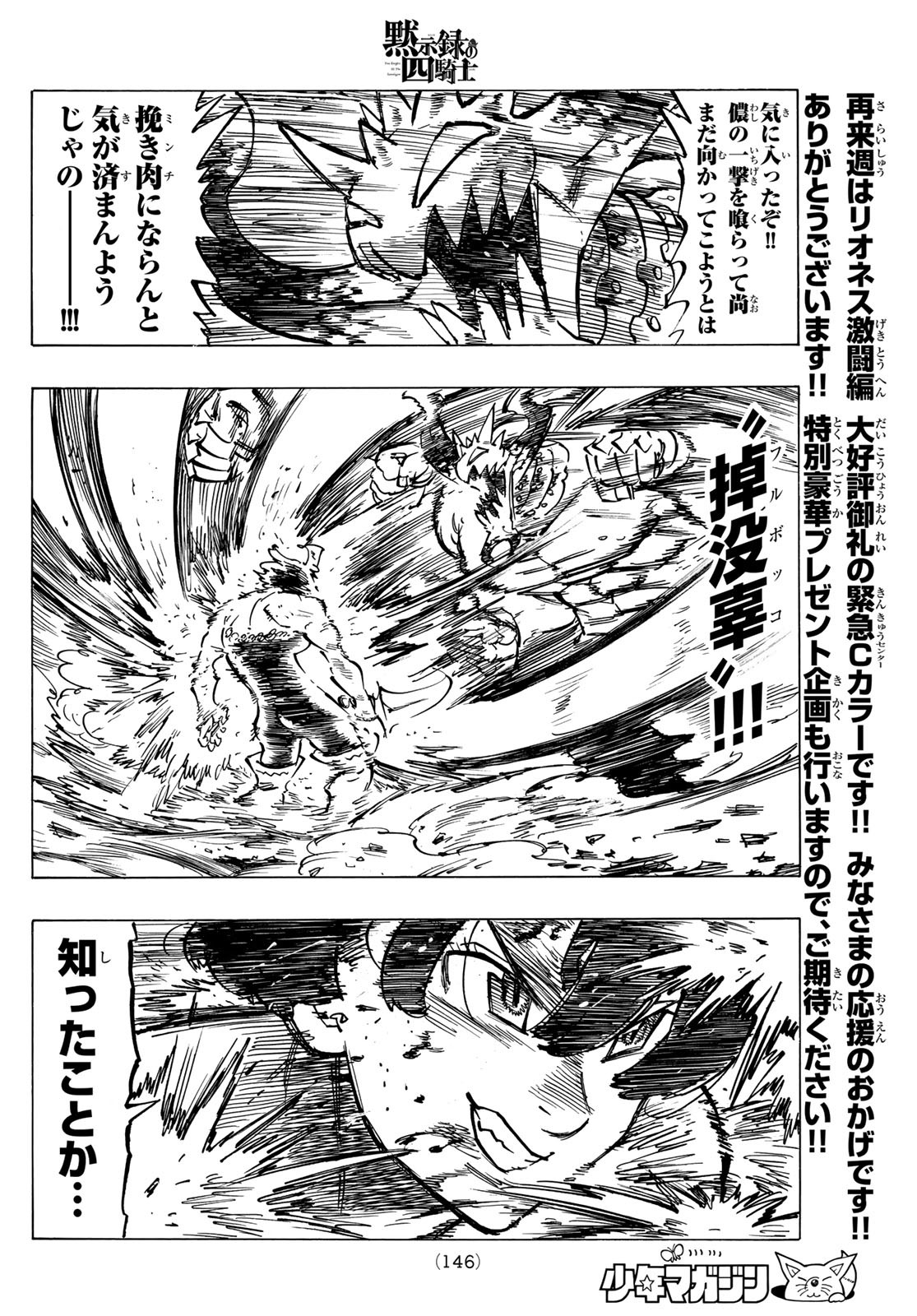 黙示録の四騎士 Chap 66 - Next Chap 67