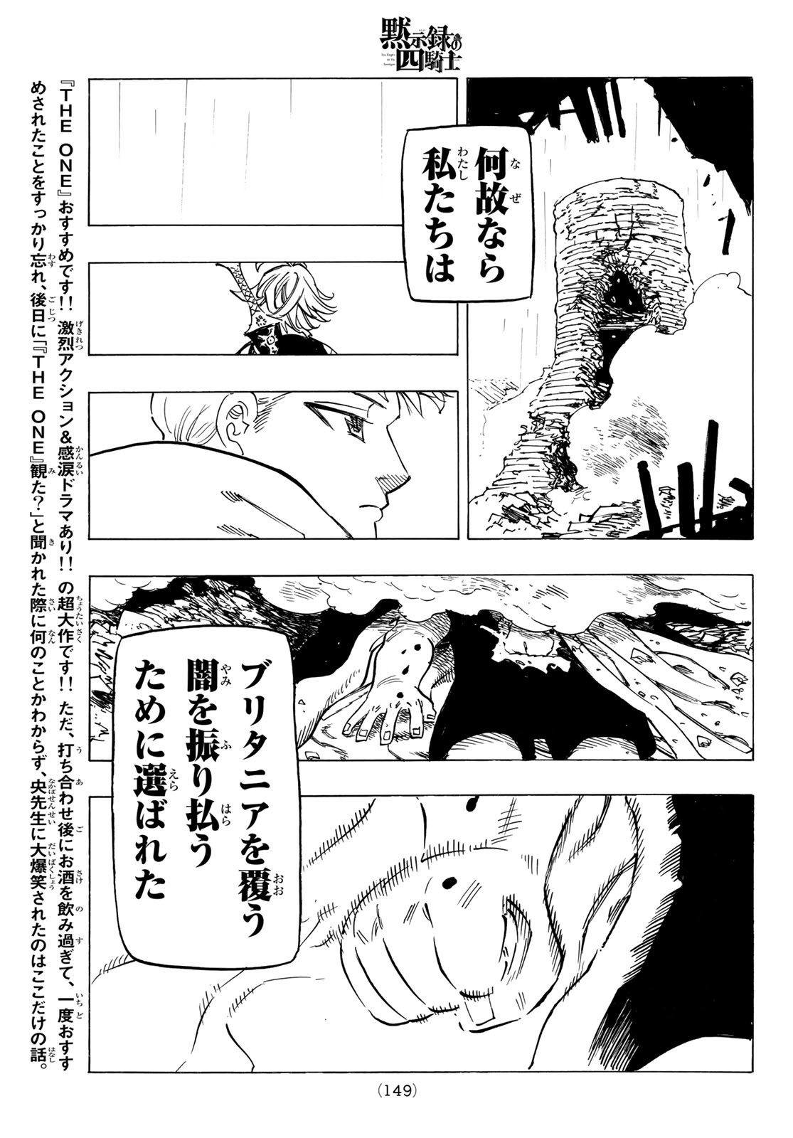 黙示録の四騎士 Chap 66 - Next Chap 67