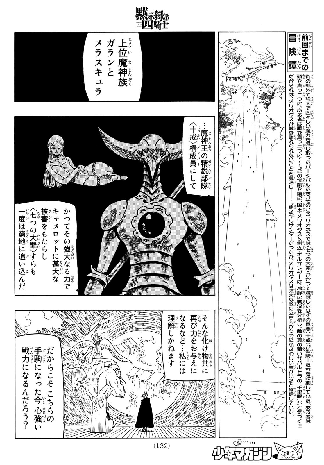 黙示録の四騎士 Chap 66 - Next Chap 67