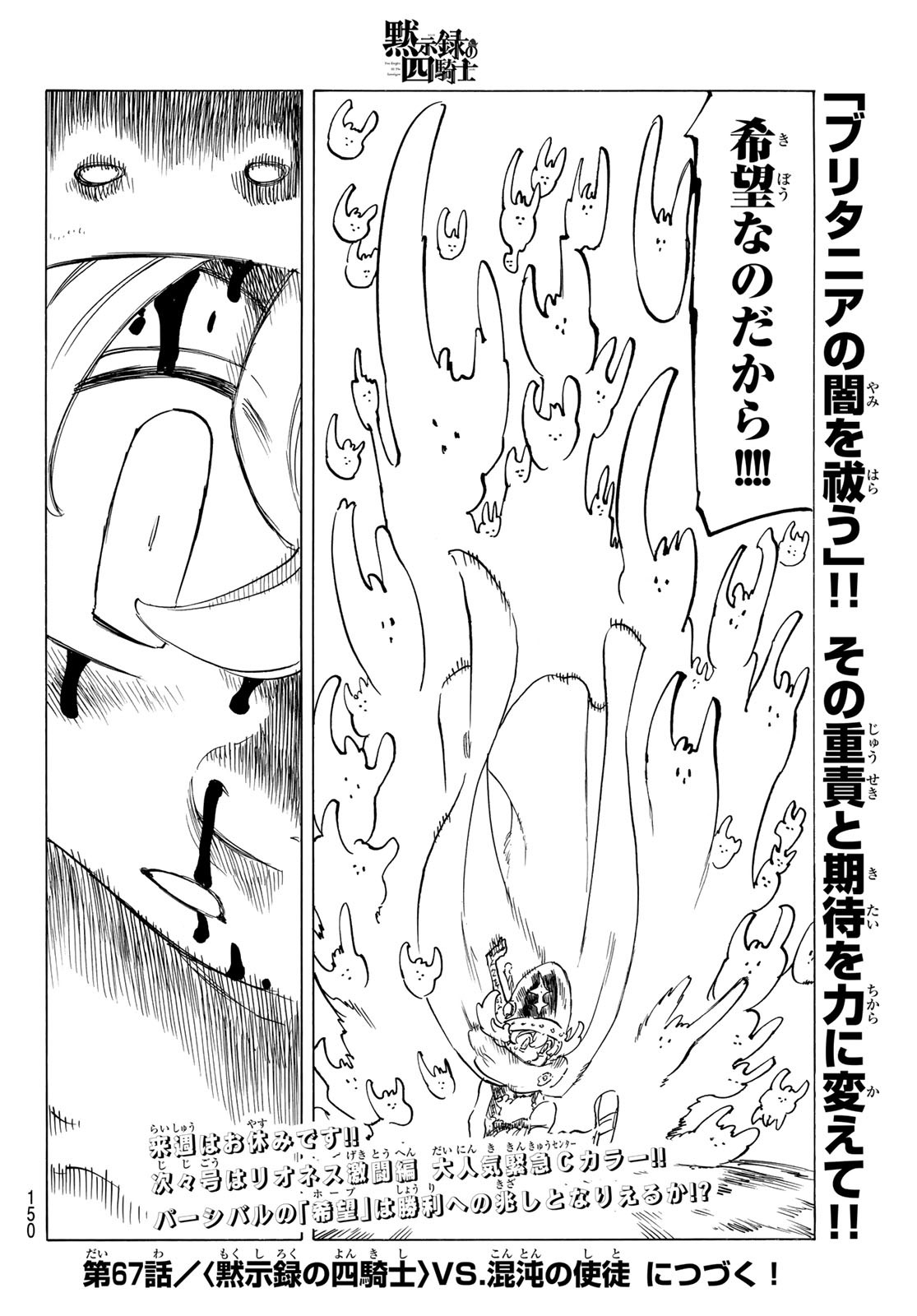 黙示録の四騎士 Chap 66 - Next Chap 67