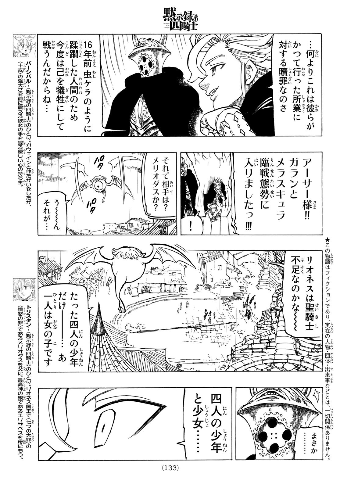 黙示録の四騎士 Chap 66 - Next Chap 67