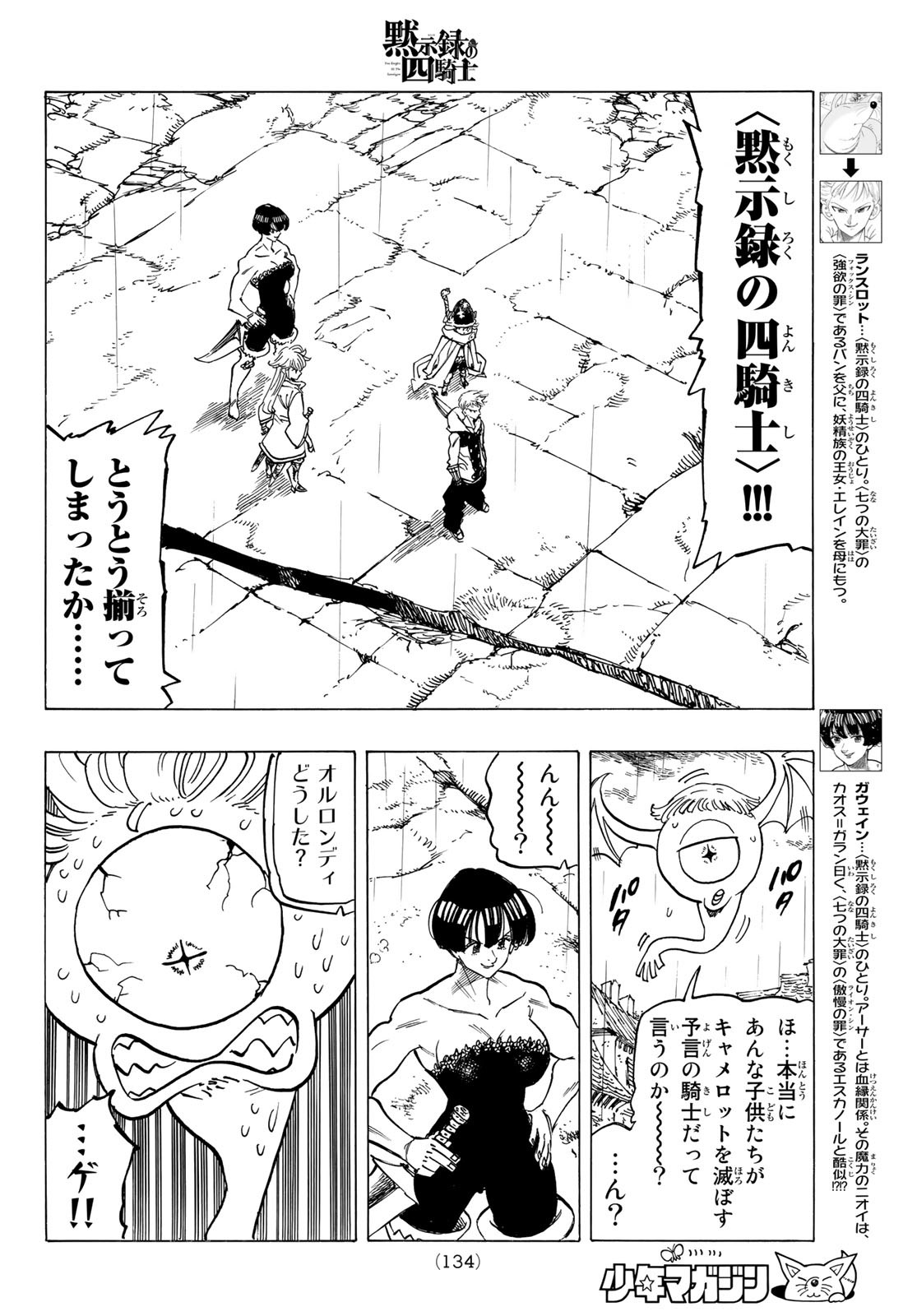 黙示録の四騎士 Chap 66 - Next Chap 67