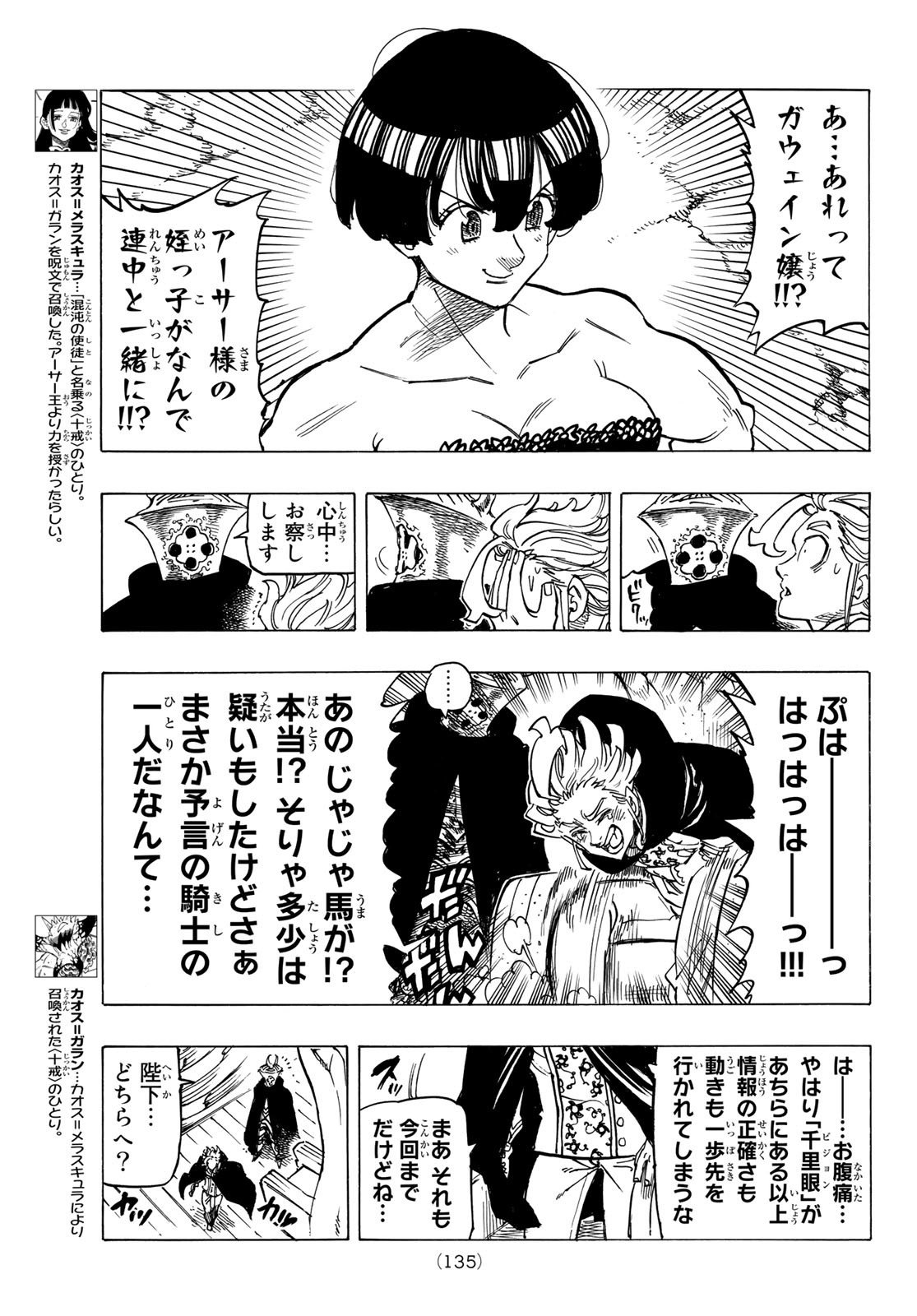 黙示録の四騎士 Chap 66 - Next Chap 67