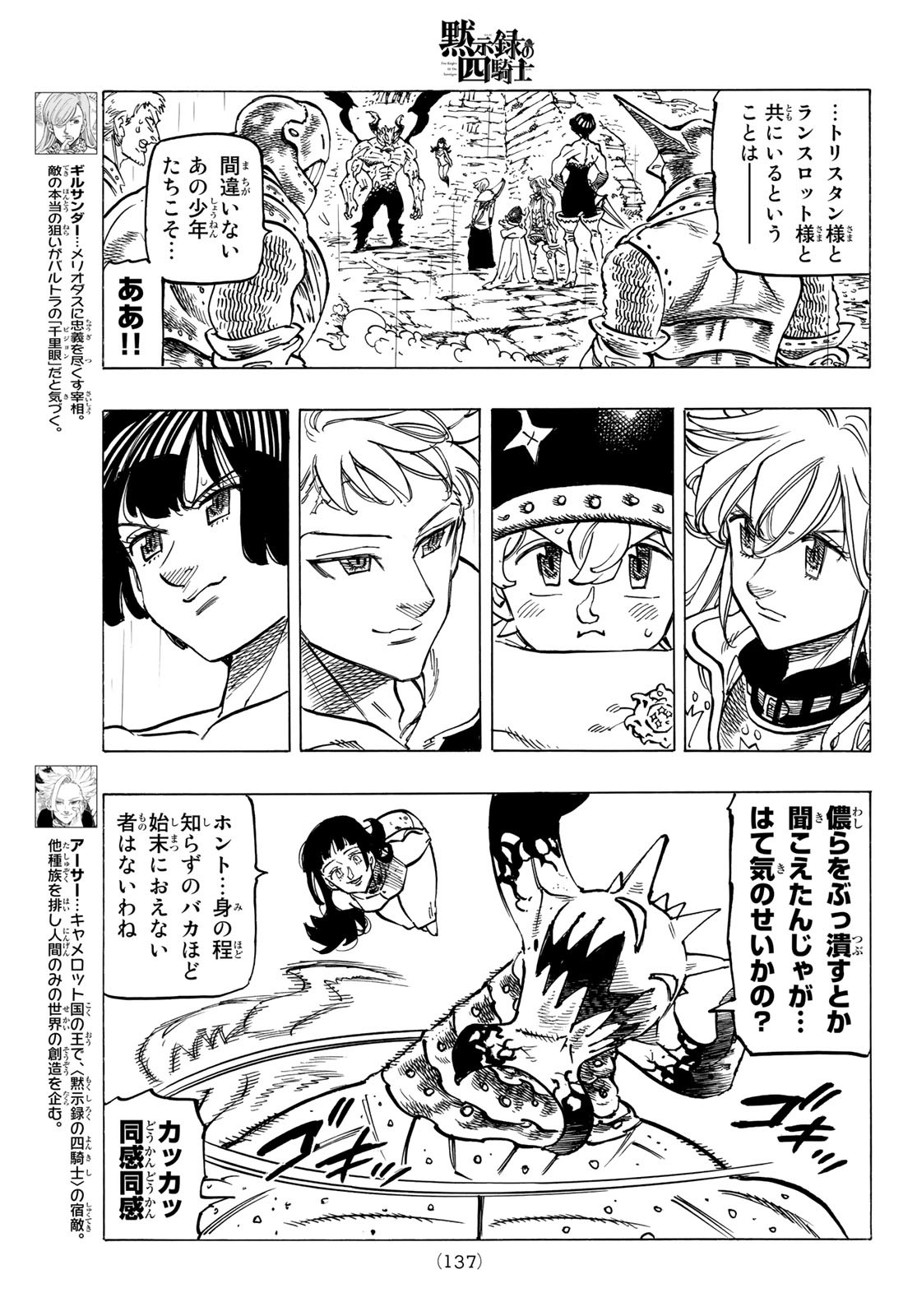 黙示録の四騎士 Chap 66 - Next Chap 67