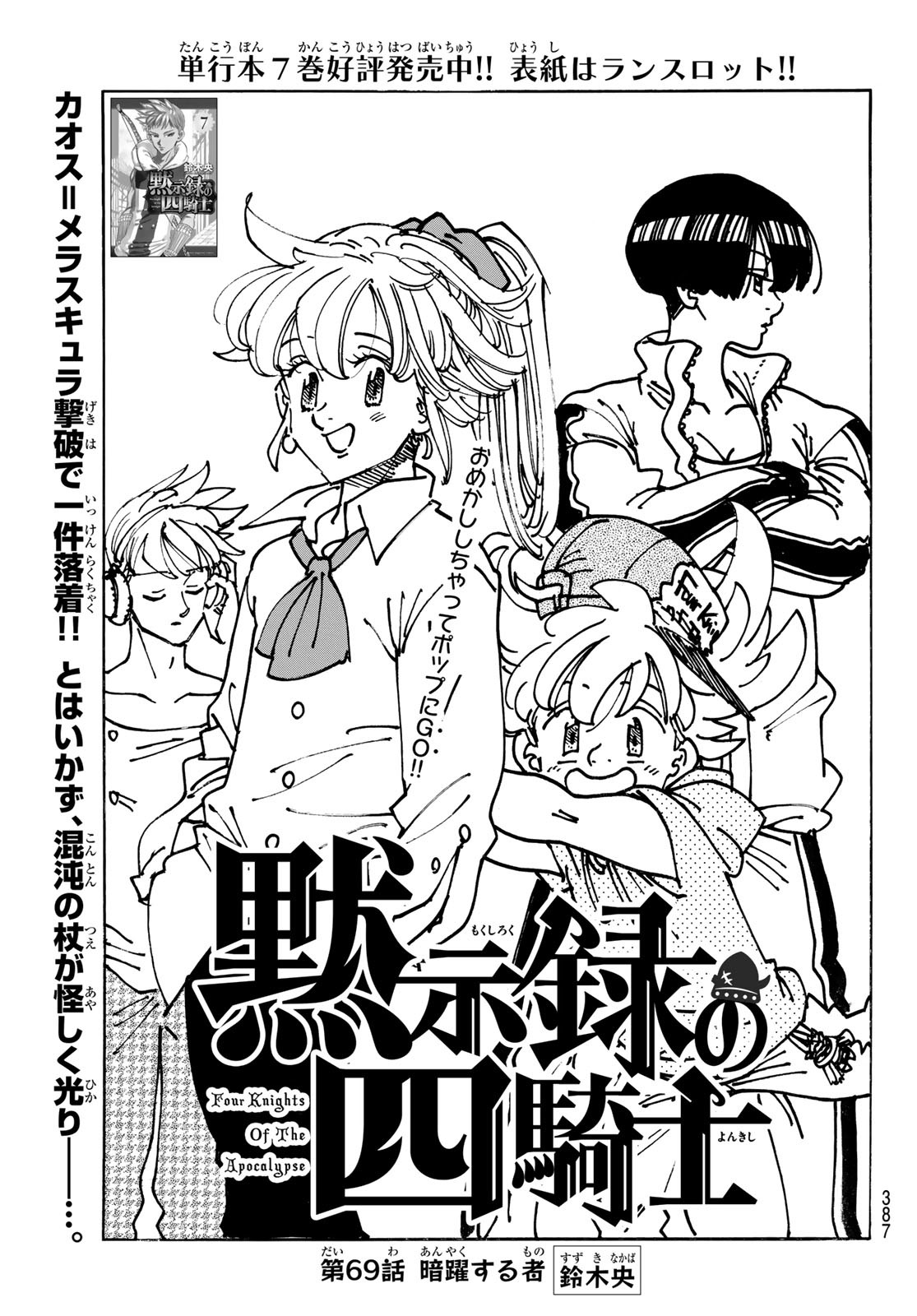 黙示録の四騎士 Chap 69 - Next Chap 70