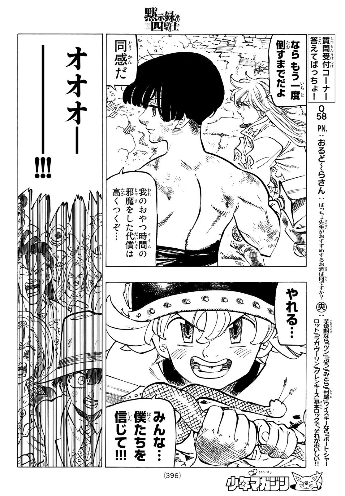 黙示録の四騎士 Chap 69 - Next Chap 70