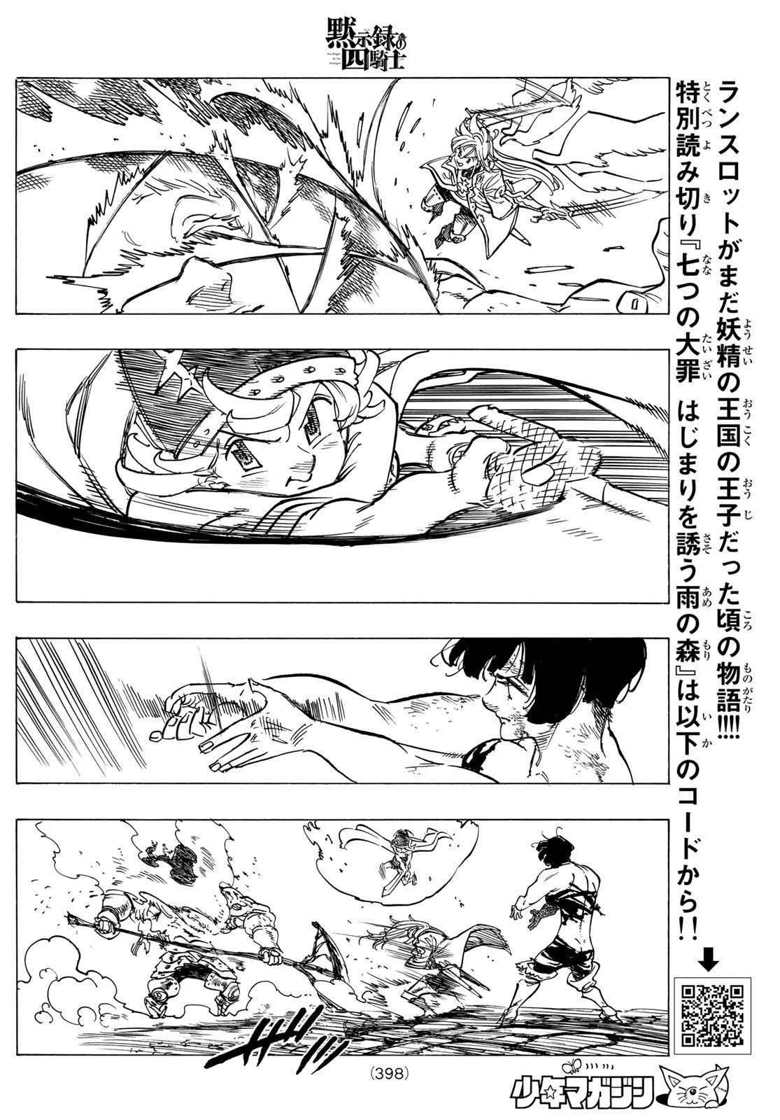 黙示録の四騎士 Chap 69 - Next Chap 70