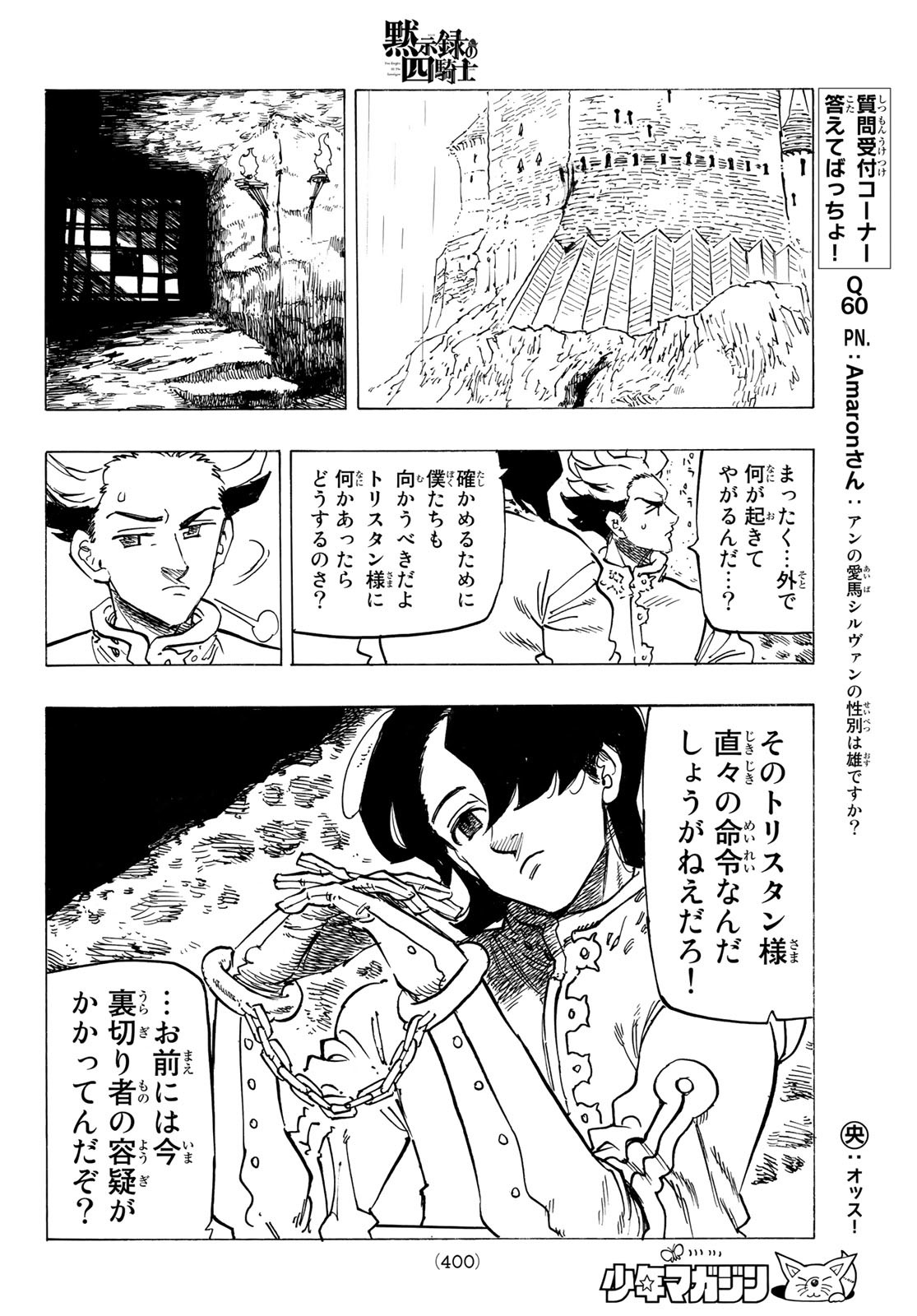 黙示録の四騎士 Chap 69 - Next Chap 70