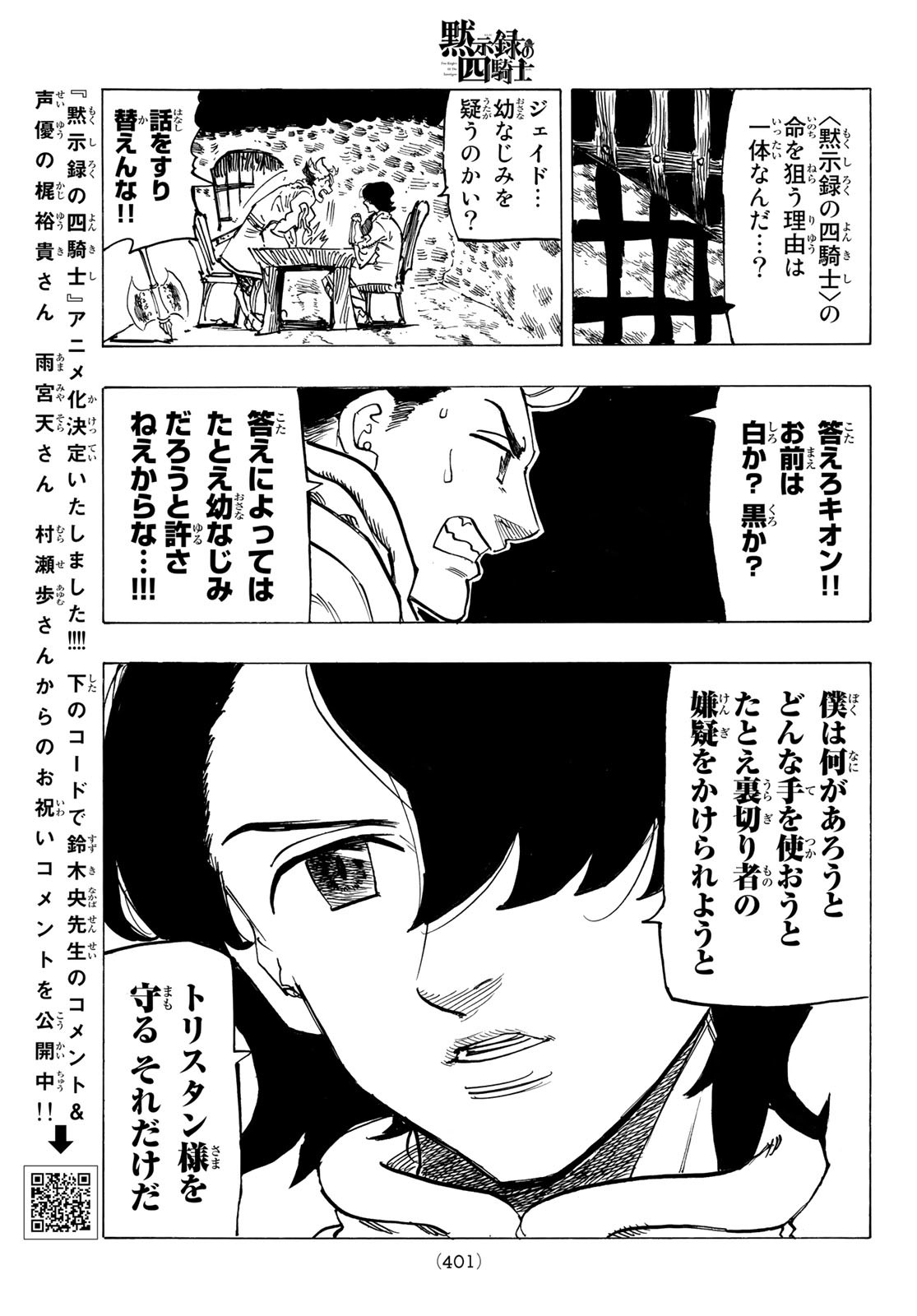 黙示録の四騎士 Chap 69 - Next Chap 70