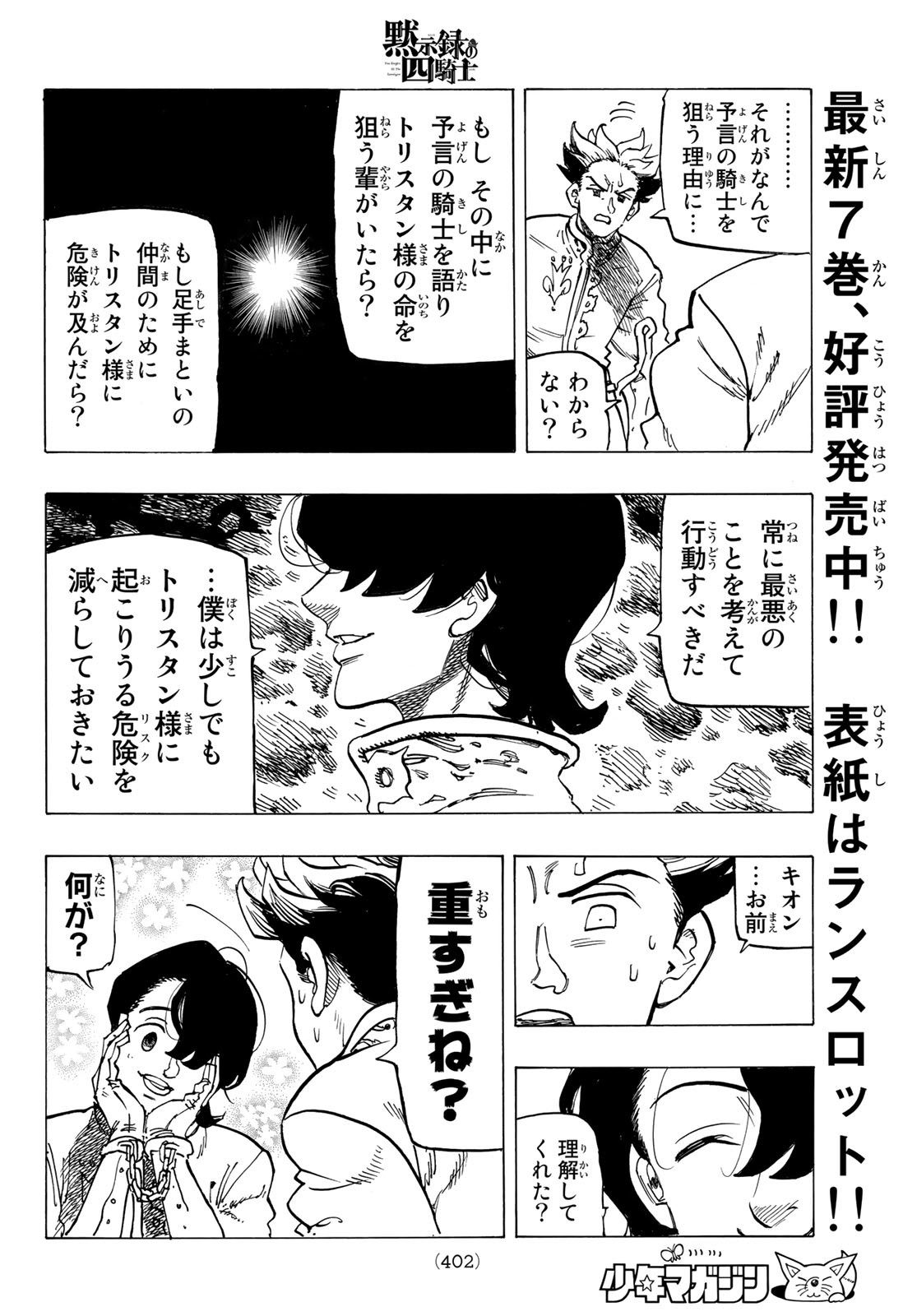 黙示録の四騎士 Chap 69 - Next Chap 70