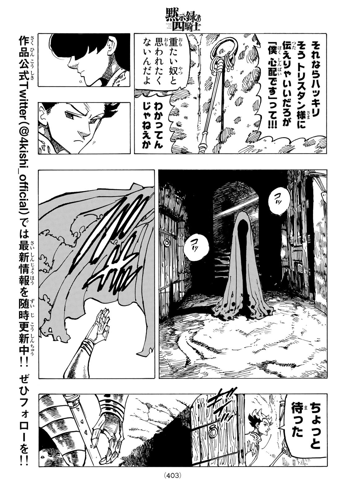 黙示録の四騎士 Chap 69 - Next Chap 70