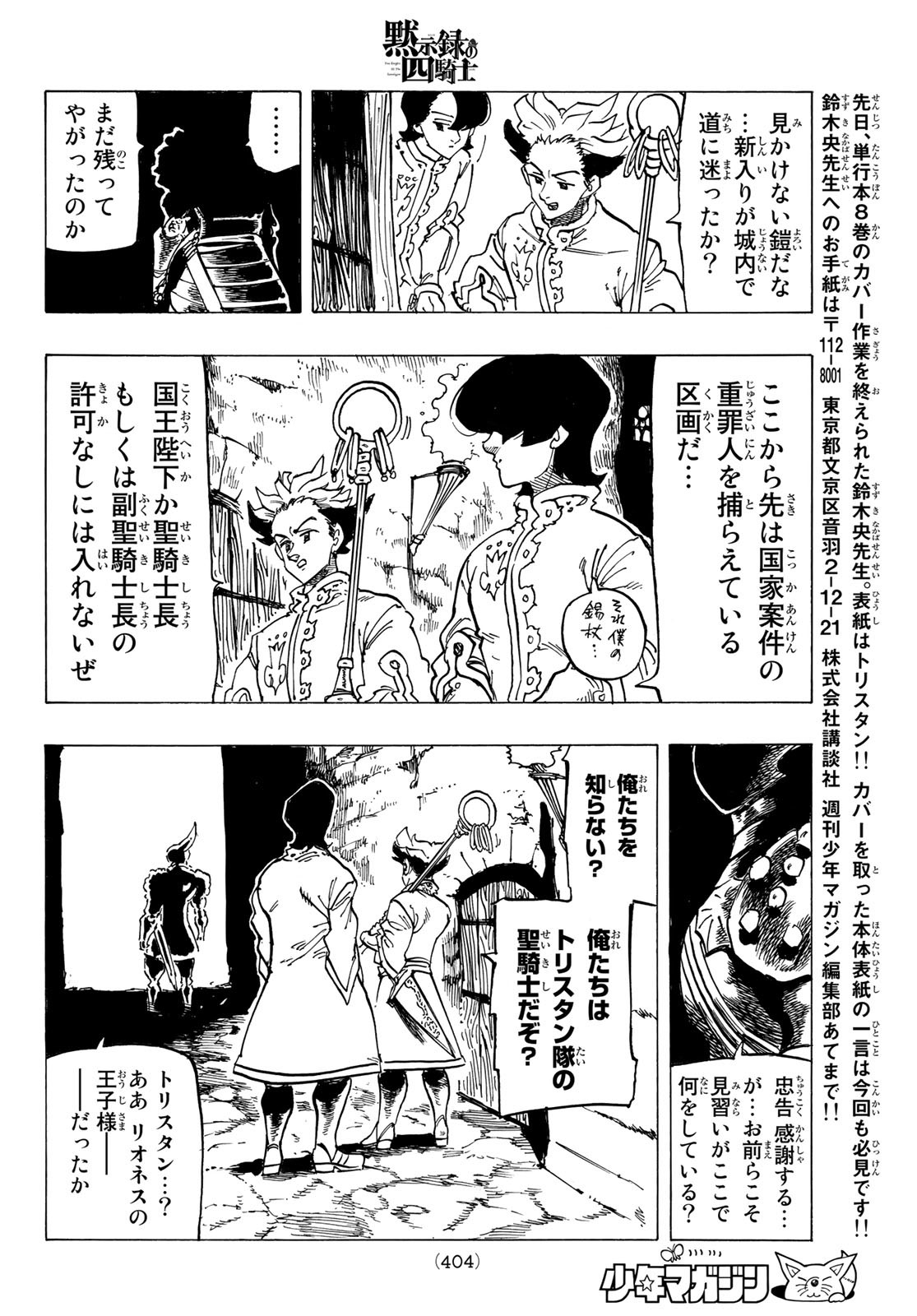 黙示録の四騎士 Chap 69 - Next Chap 70