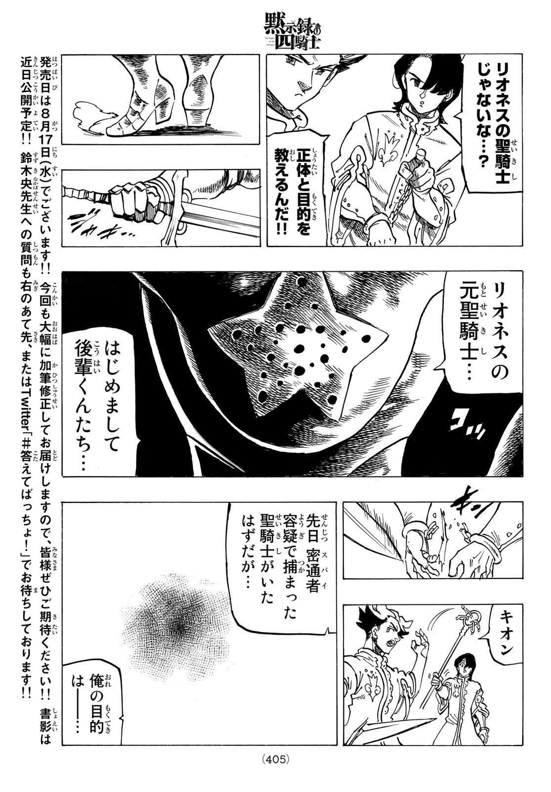 黙示録の四騎士 Chap 69 - Next Chap 70