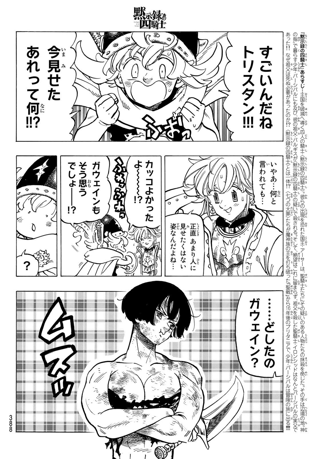 黙示録の四騎士 Chap 69 - Next Chap 70