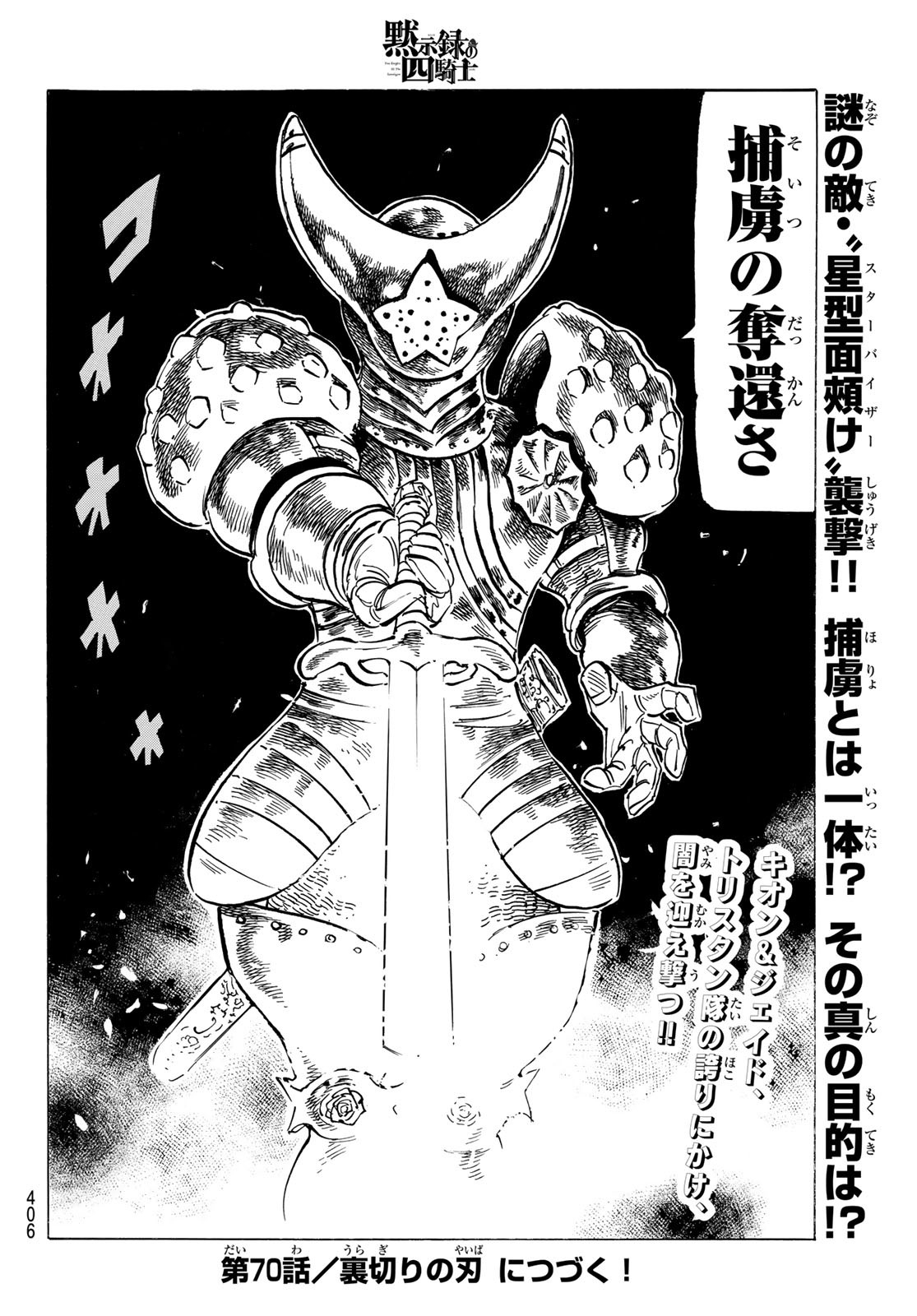 黙示録の四騎士 Chap 69 - Next Chap 70