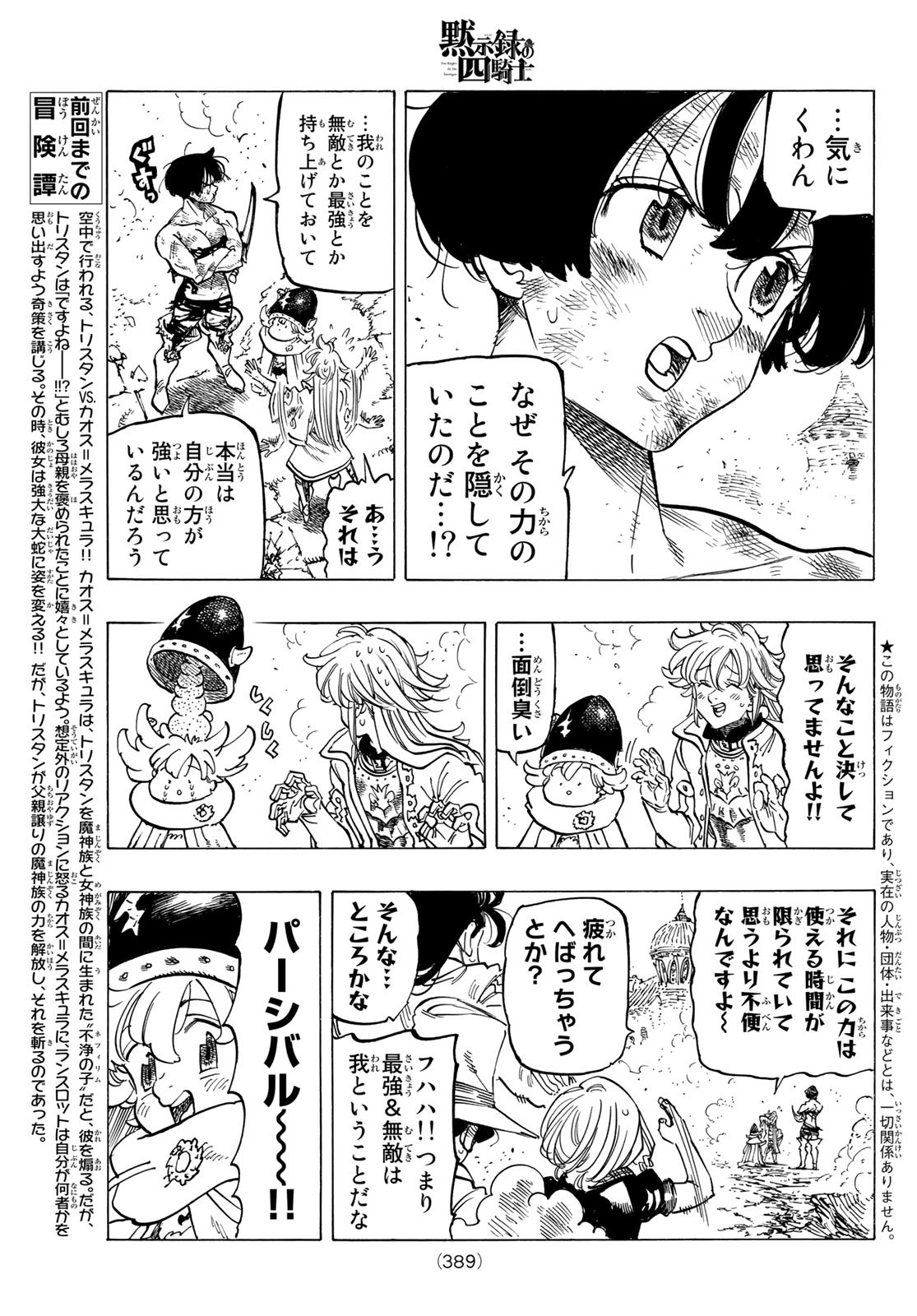 黙示録の四騎士 Chap 69 - Next Chap 70