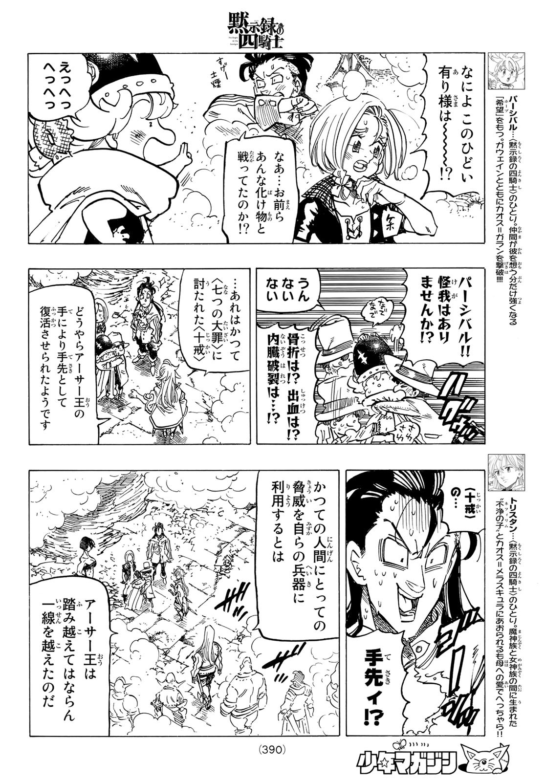 黙示録の四騎士 Chap 69 - Next Chap 70