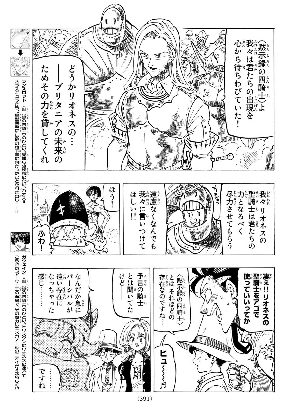 黙示録の四騎士 Chap 69 - Next Chap 70