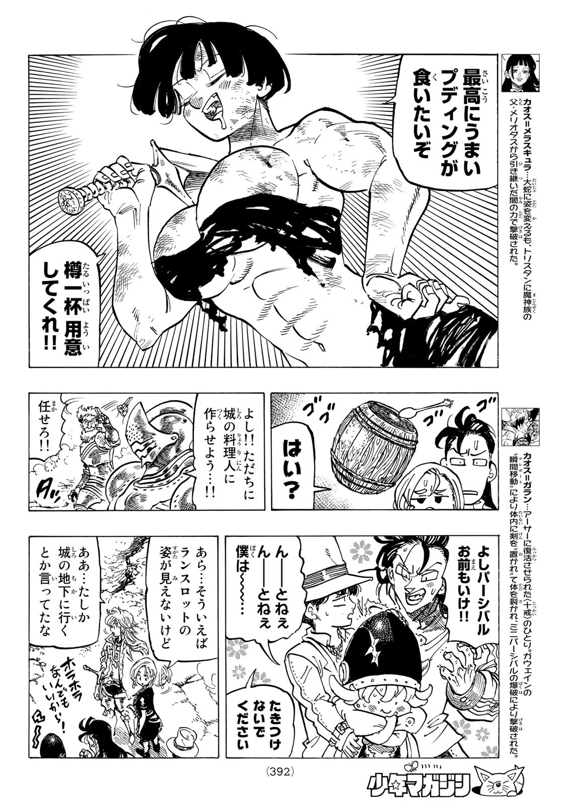 黙示録の四騎士 Chap 69 - Next Chap 70