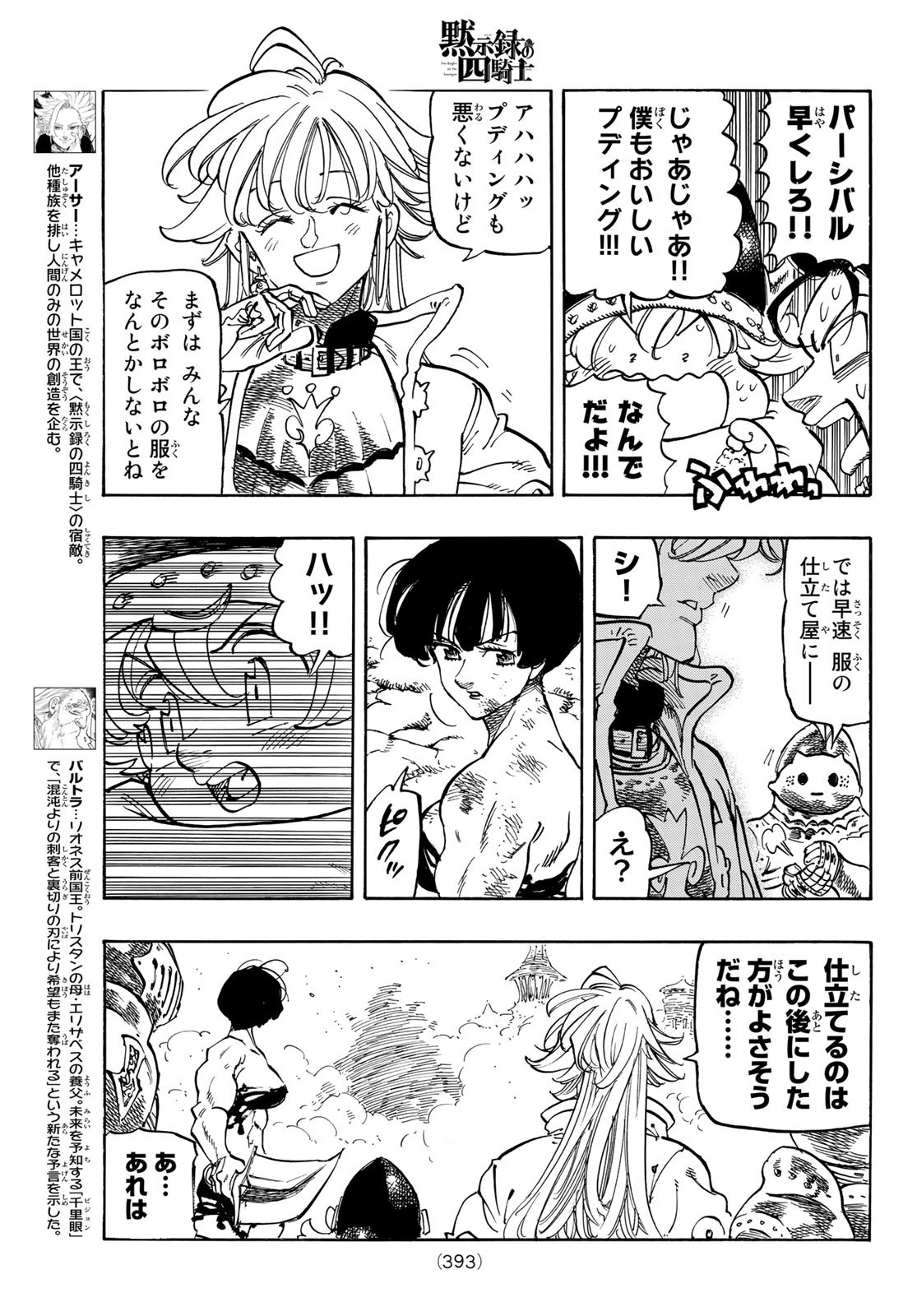 黙示録の四騎士 Chap 69 - Next Chap 70