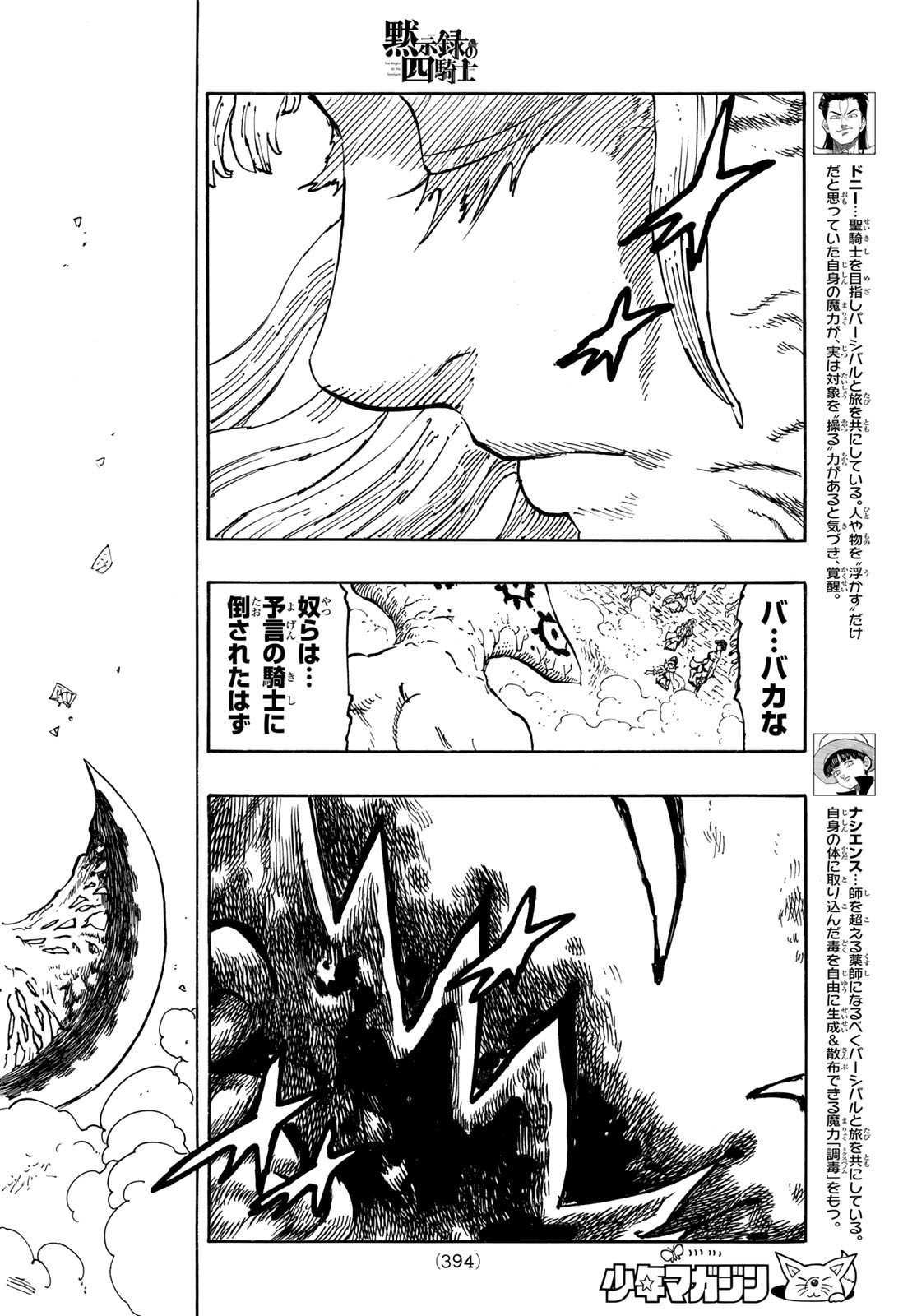 黙示録の四騎士 Chap 69 - Next Chap 70