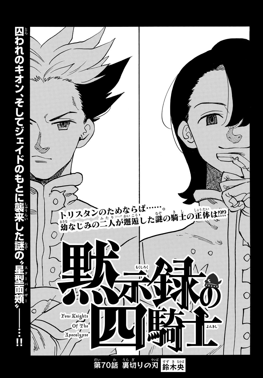 黙示録の四騎士 Chap 70 - Next Chap 71