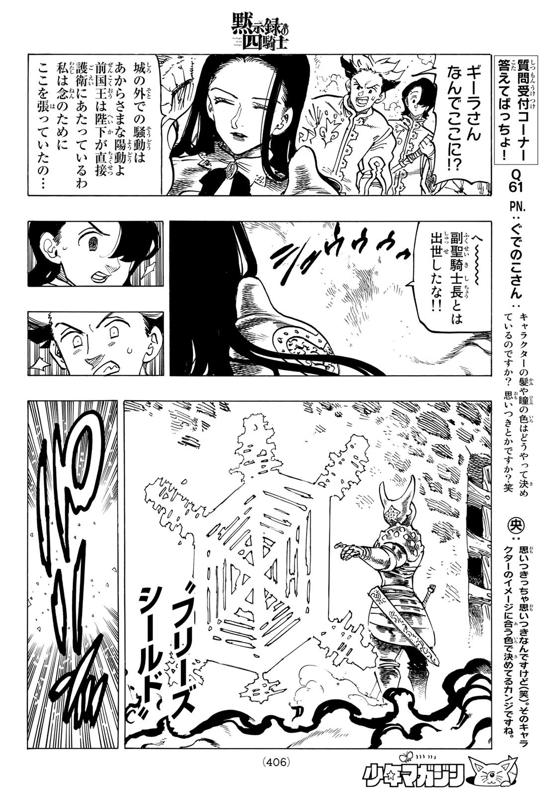 黙示録の四騎士 Chap 70 - Next Chap 71