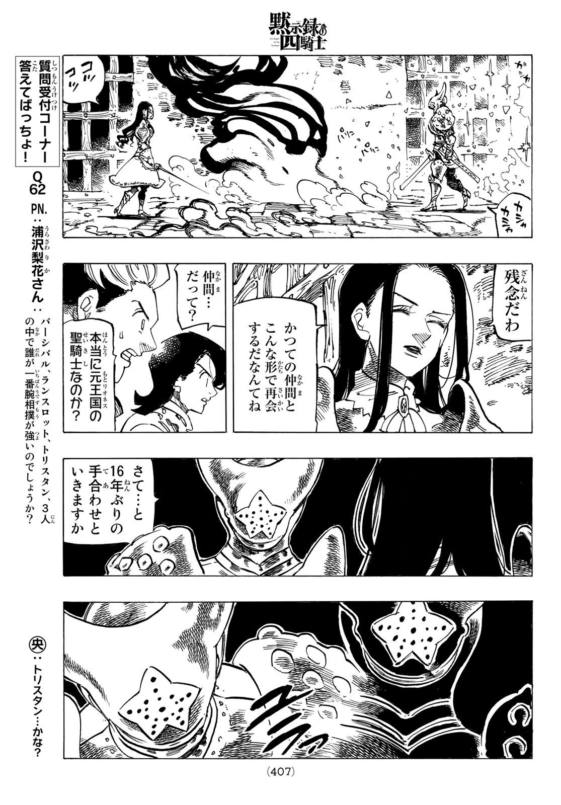 黙示録の四騎士 Chap 70 - Next Chap 71