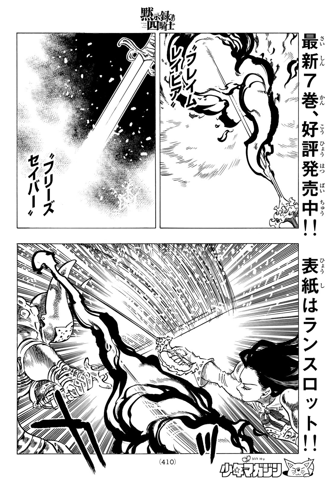 黙示録の四騎士 Chap 70 - Next Chap 71