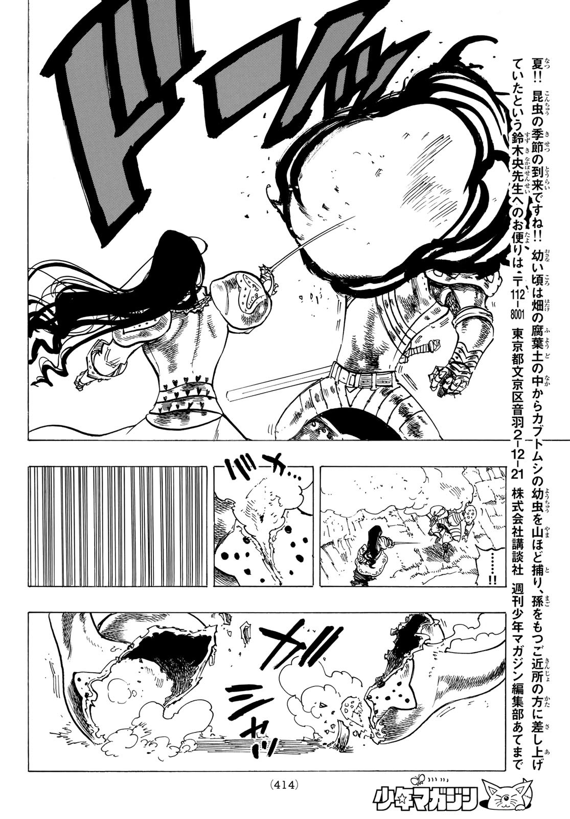 黙示録の四騎士 Chap 70 - Next Chap 71