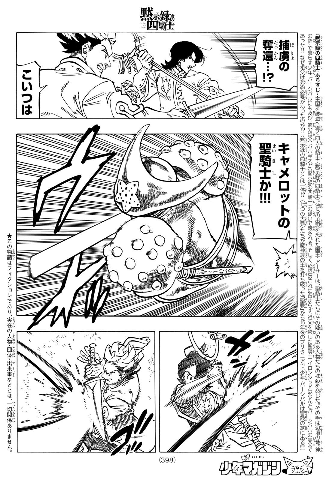 黙示録の四騎士 Chap 70 - Next Chap 71