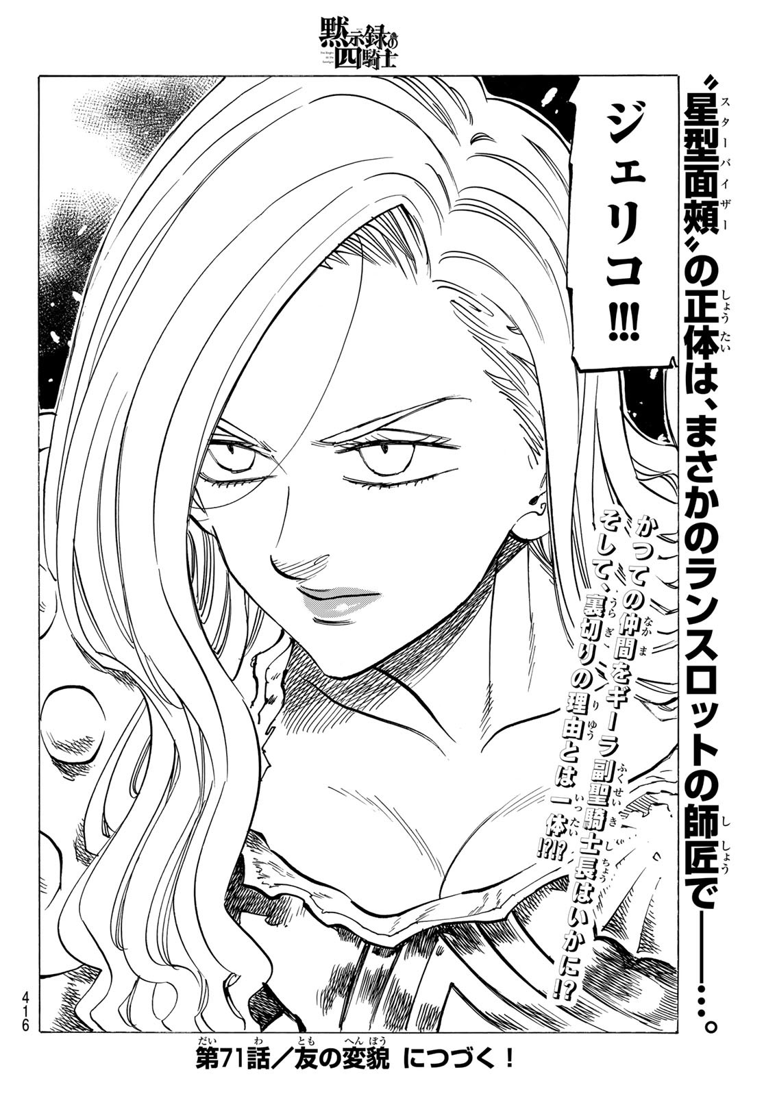 黙示録の四騎士 Chap 70 - Next Chap 71