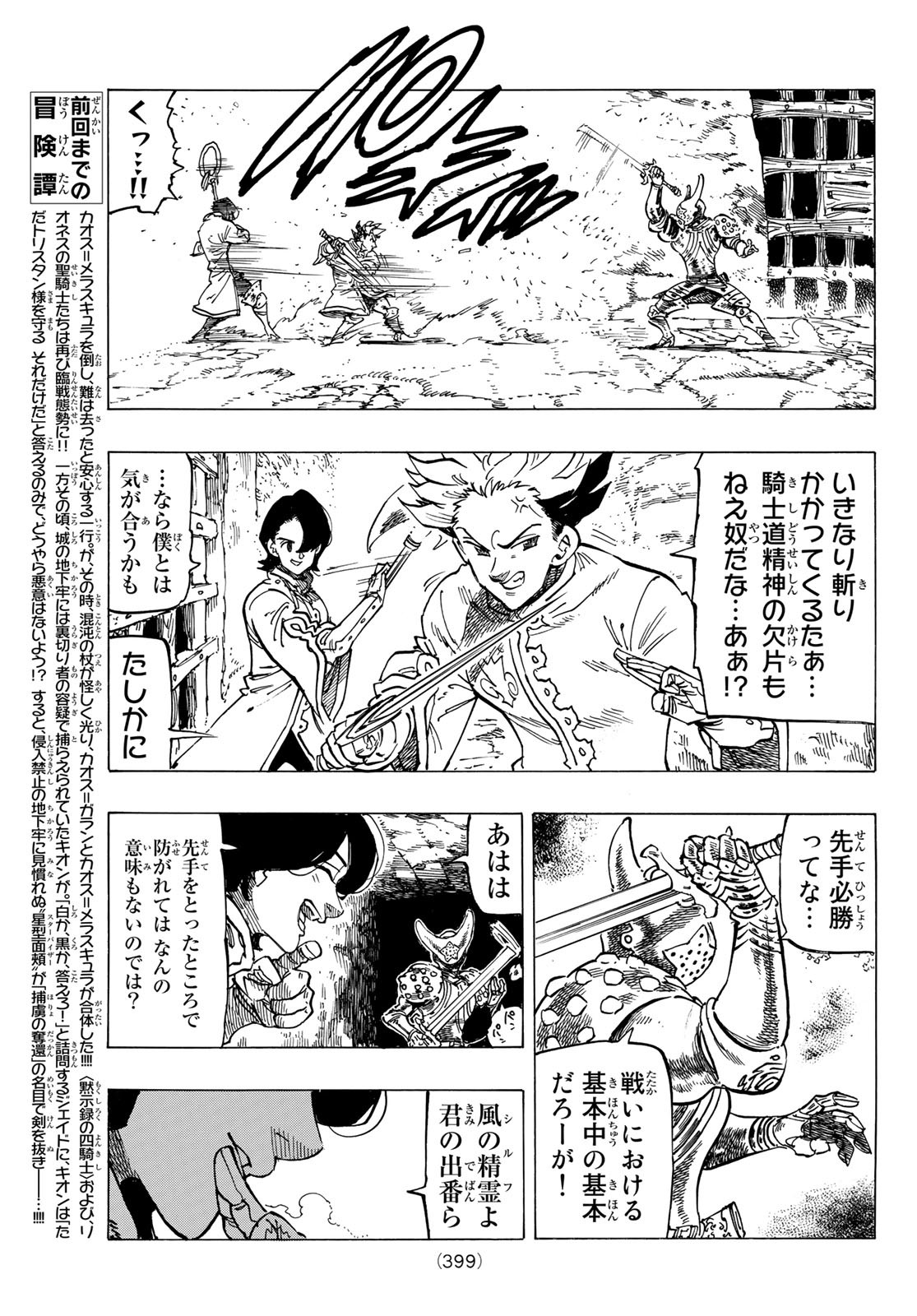 黙示録の四騎士 Chap 70 - Next Chap 71