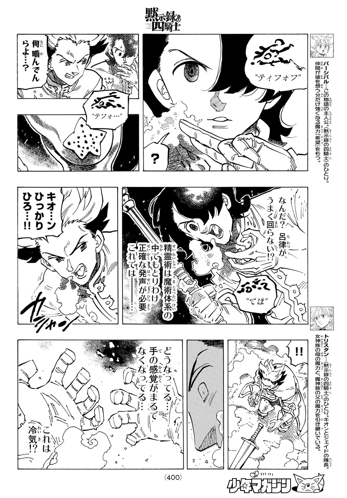 黙示録の四騎士 Chap 70 - Next Chap 71