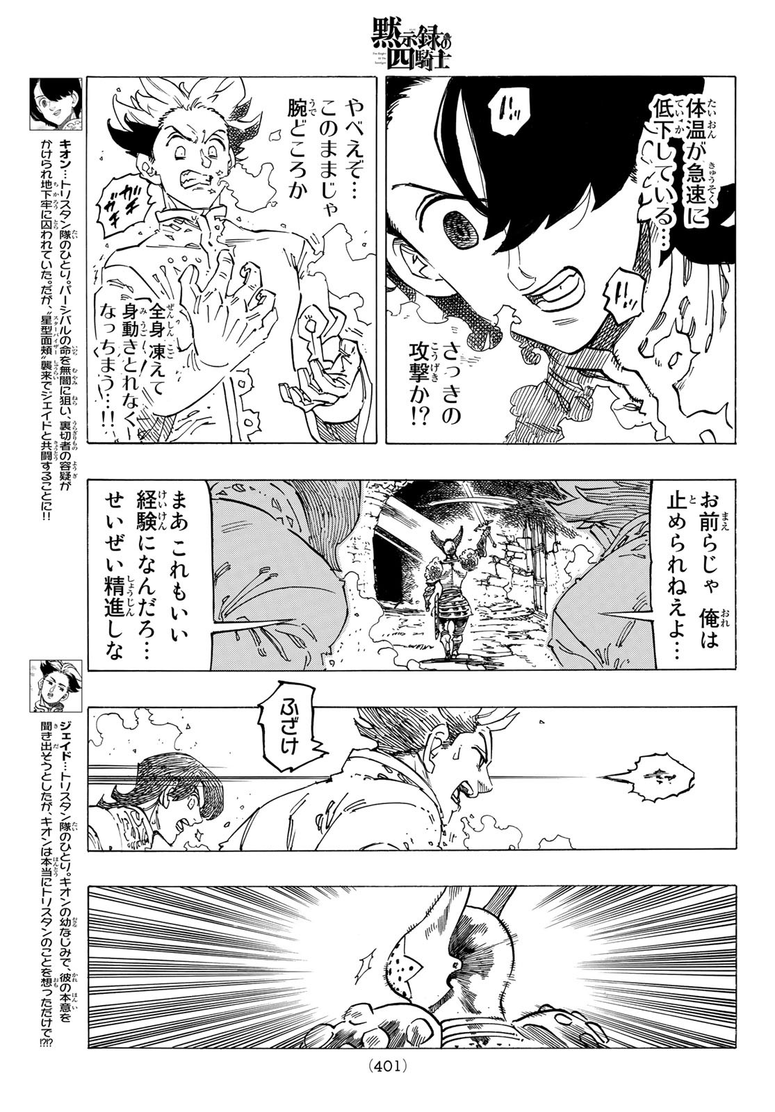 黙示録の四騎士 Chap 70 - Next Chap 71