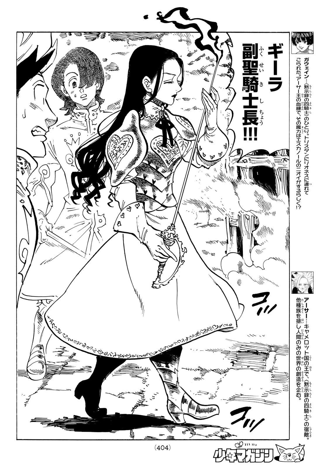 黙示録の四騎士 Chap 70 - Next Chap 71